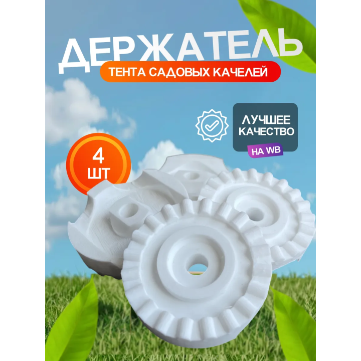 Крепление для тента садовых качелей держатель крыши
