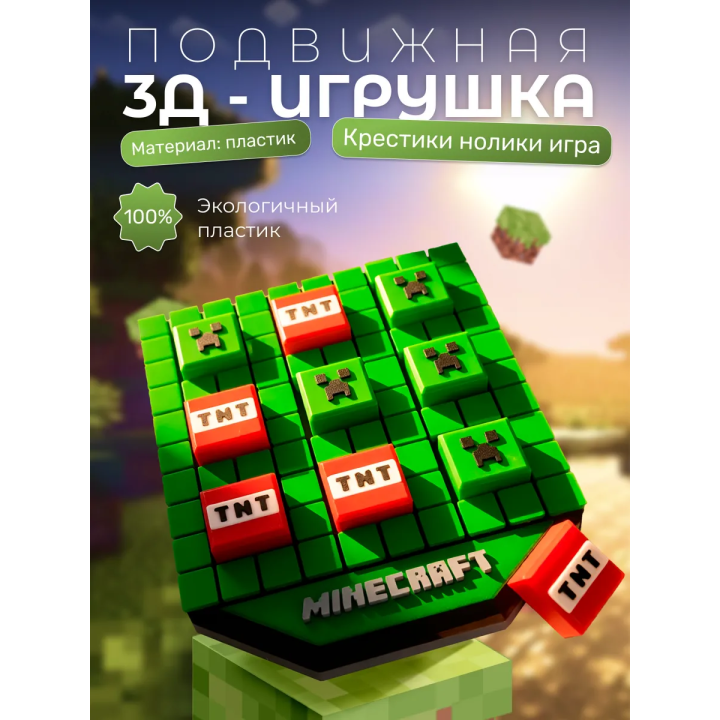 Крестики нолики игра Майнкрафт