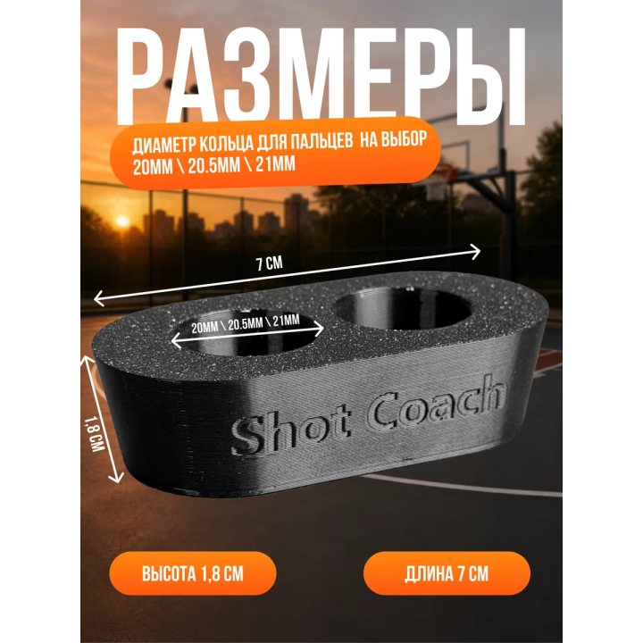 Шуткоуч для баскетбола черный