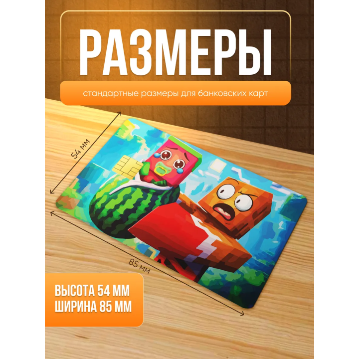 Наклейка на банковскую карту, леня и арбузкин minectaft