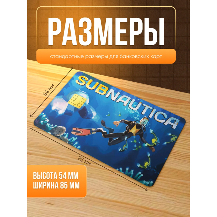 Наклейка на банковскую карту, subnautica