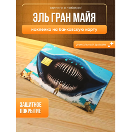 Наклейка на банковскую карту эль гран майя