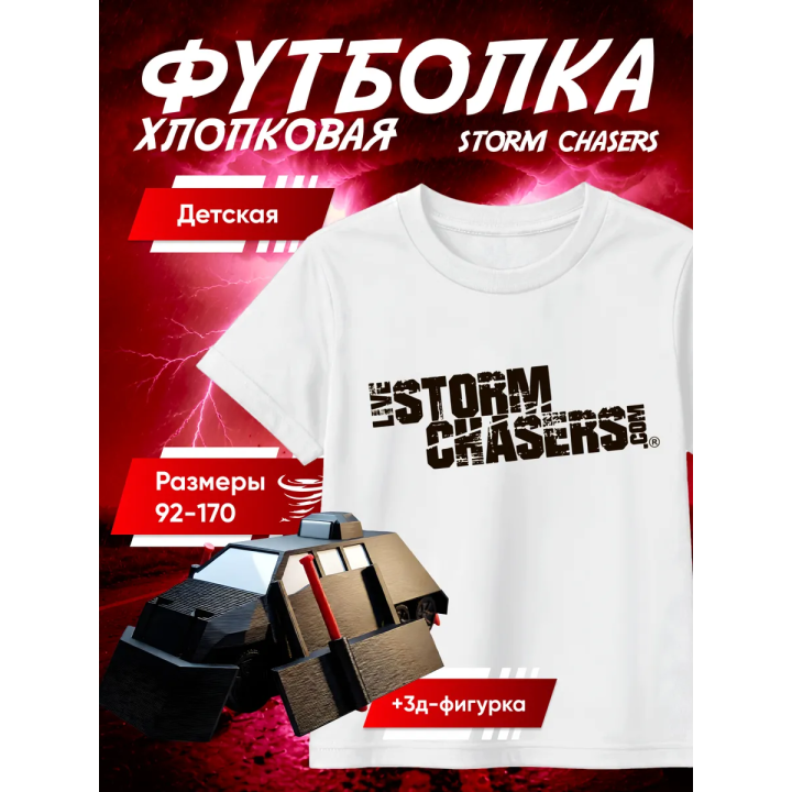 перехватчик торнадо футболка набор 3