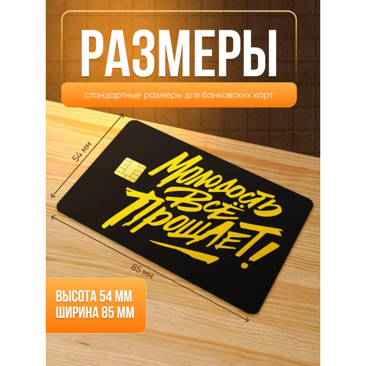 Наклейка на банковскую карту макс корж