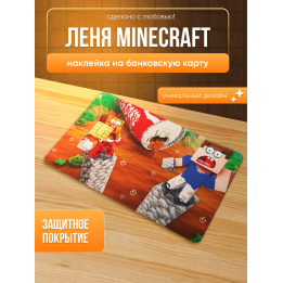 Наклейка на банковскую карту леня minecraft