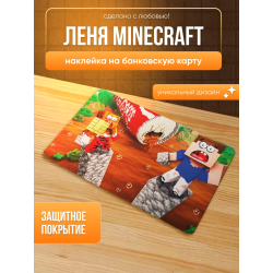 Наклейка на банковскую карту леня minecraft