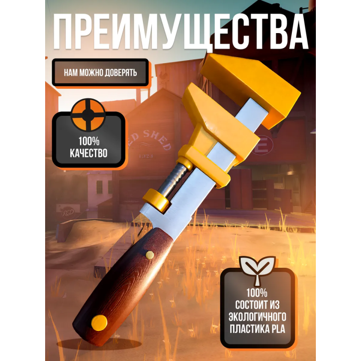 Team fortress 2 оружие гаечный ключ