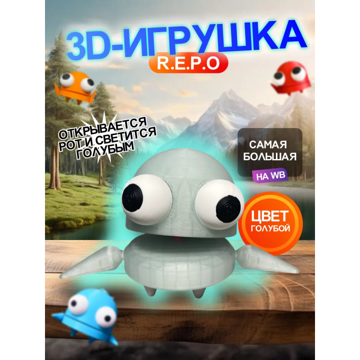Repo фигурка 3д игрушка светится голубым Открывается рот
