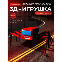 автобус пожиратель