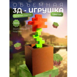 minecraft статуэтка цветок