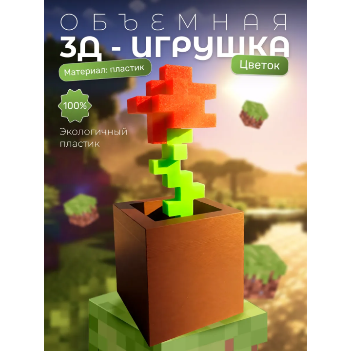 minecraft статуэтка цветок