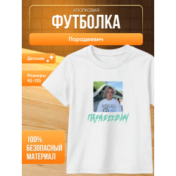 парадеевич мерч футболка