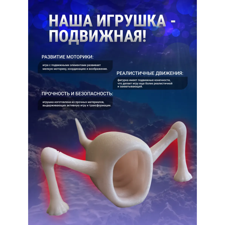 3д игрушка пожиратель морей светится красным