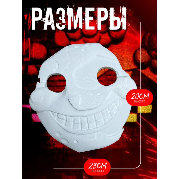 Мундроп фнаф 9 маска
