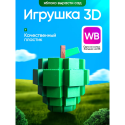 Вырасти сад roblox 3д игрушка grow a garden яблоко