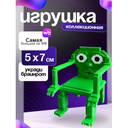 Игрушка укради браинрот каркеркар куркур