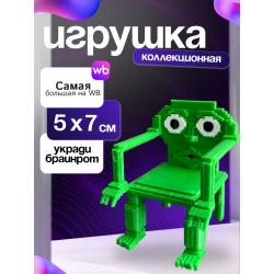 Игрушка укради браинрот каркеркар куркур
