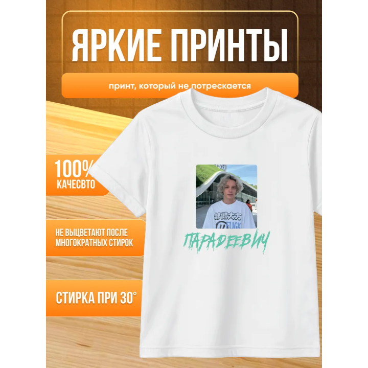парадеевич мерч футболка