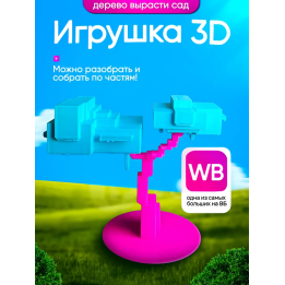 дерево вырасти сад roblox 3д игрушка
