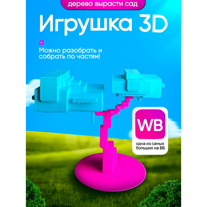 дерево вырасти сад roblox 3д игрушка