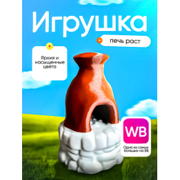 Игрушка печь раст Rust Wiki