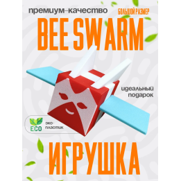 bee swarm simulator игрушка 18