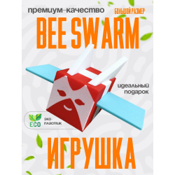 bee swarm simulator игрушка 18