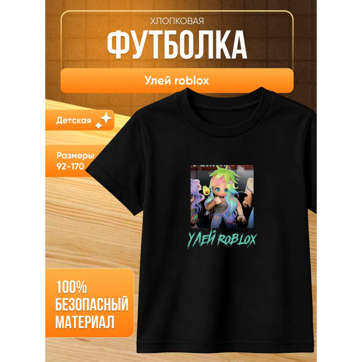 Улей roblox мерч футболка