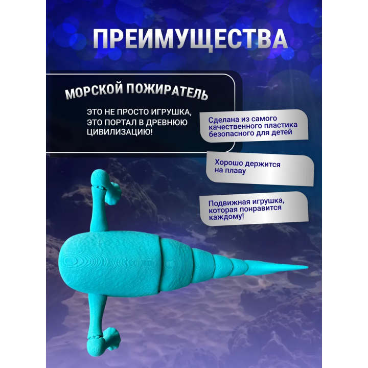 3д игрушка пожиратель морей бирюзовый