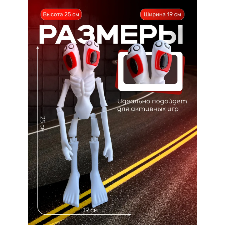 Сиреноголовый игрушка, двухглавый