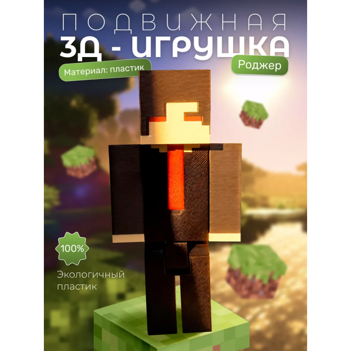 Yeosm роджер игрушка