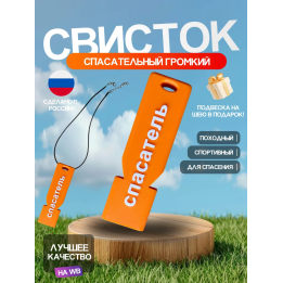 Свисток спасательный