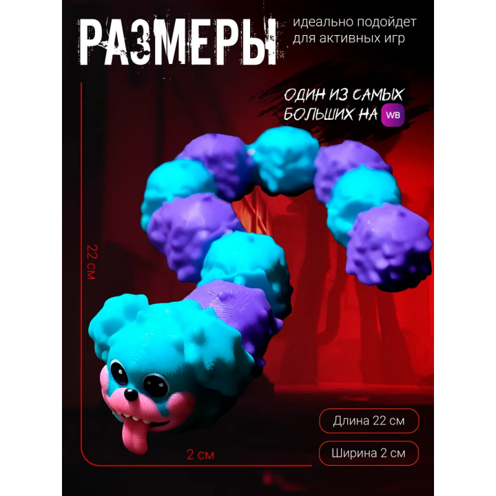 пи джей мопс гусеница