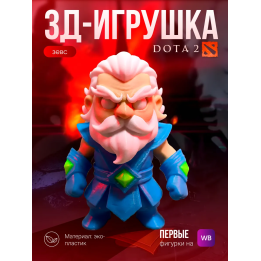 зевс фигурка dota 2