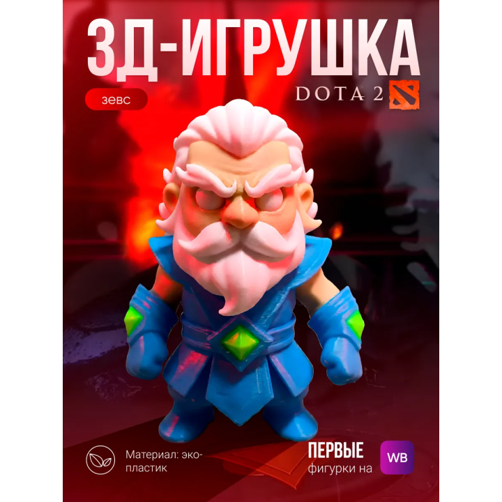зевс фигурка dota 2