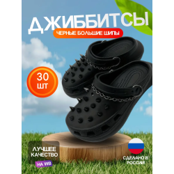 Джиббитсы шипы 30 штук