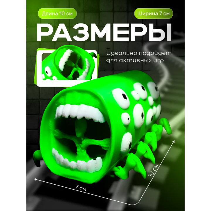 Поезд пожиратель игрушка