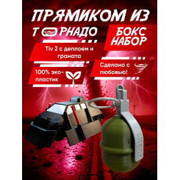 перехватчик торнадо тив 2, граната игрушечная 4