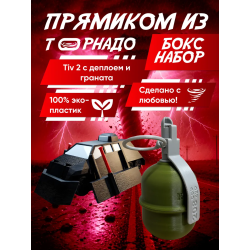 перехватчик торнадо тив 2, граната игрушечная 4