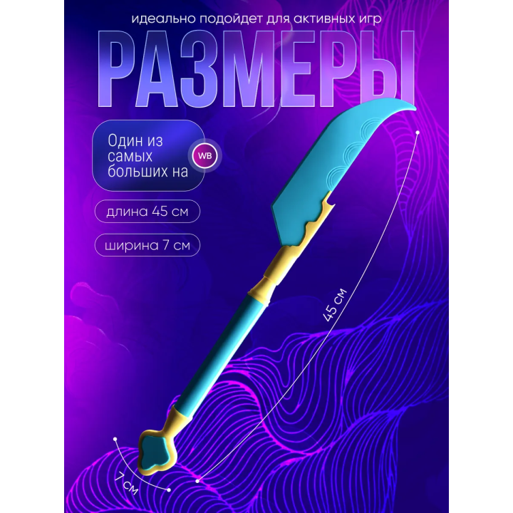Меч миры из охотницы на демонов