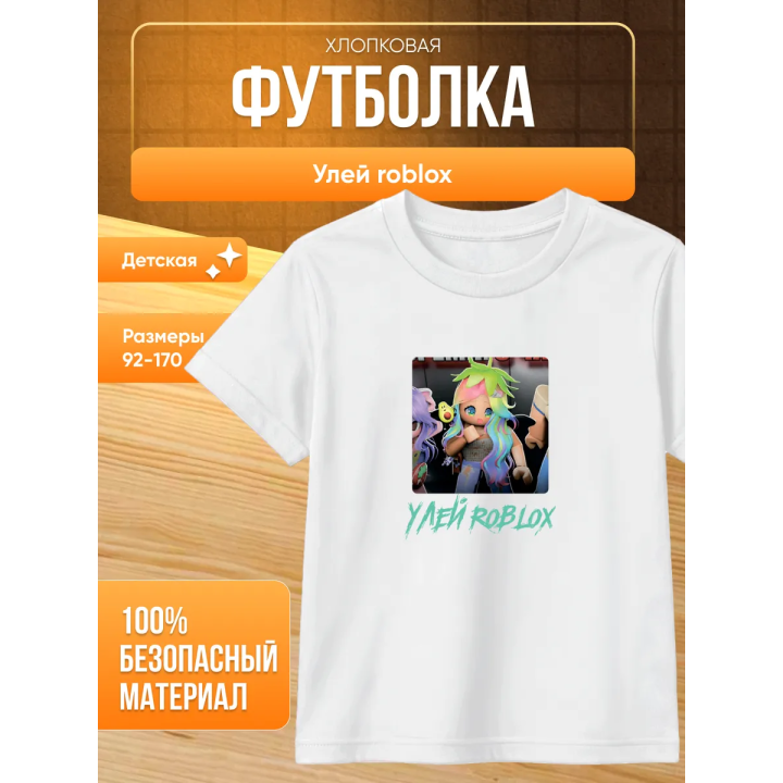 Улей roblox мерч футболка