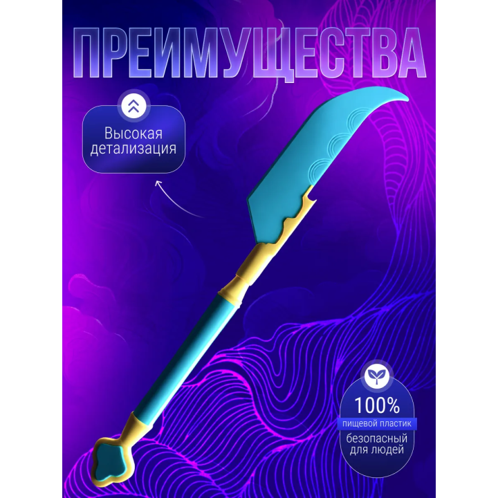 Меч миры из охотницы на демонов