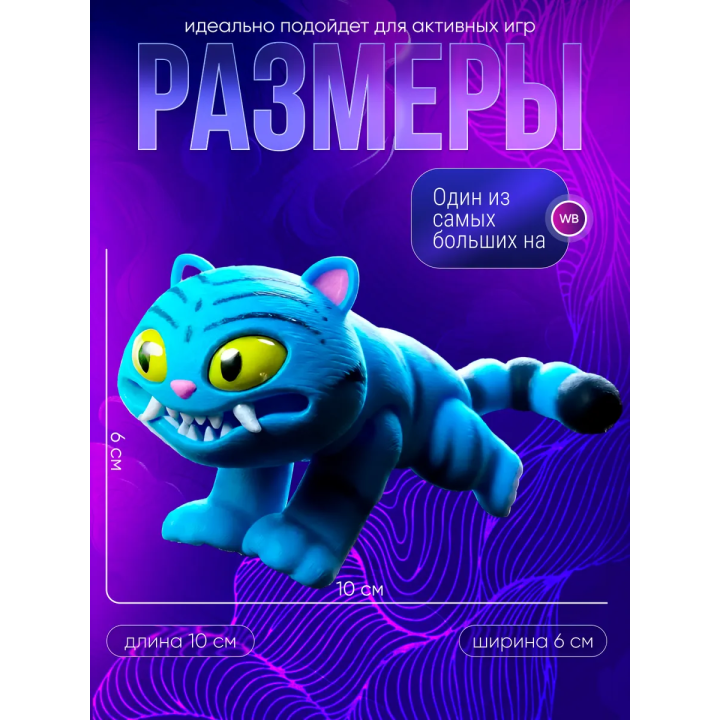 Дерпи тигр
