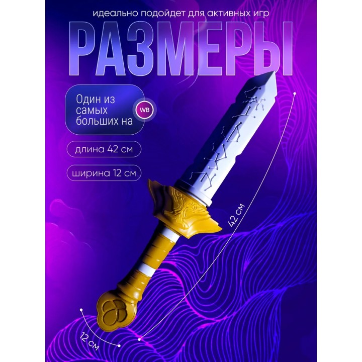 Меч руми из охотницы на демонов