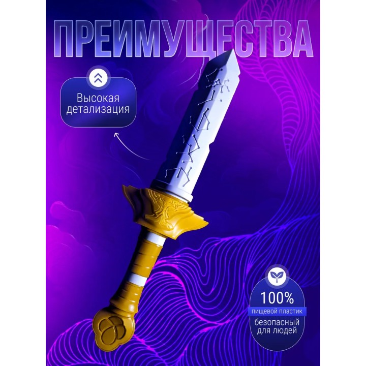 Меч руми из охотницы на демонов