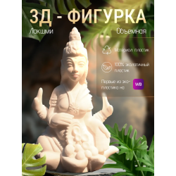 Лакшми статуэтка богиня