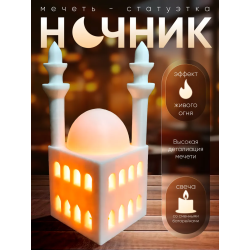 мечеть статуэтка ночник