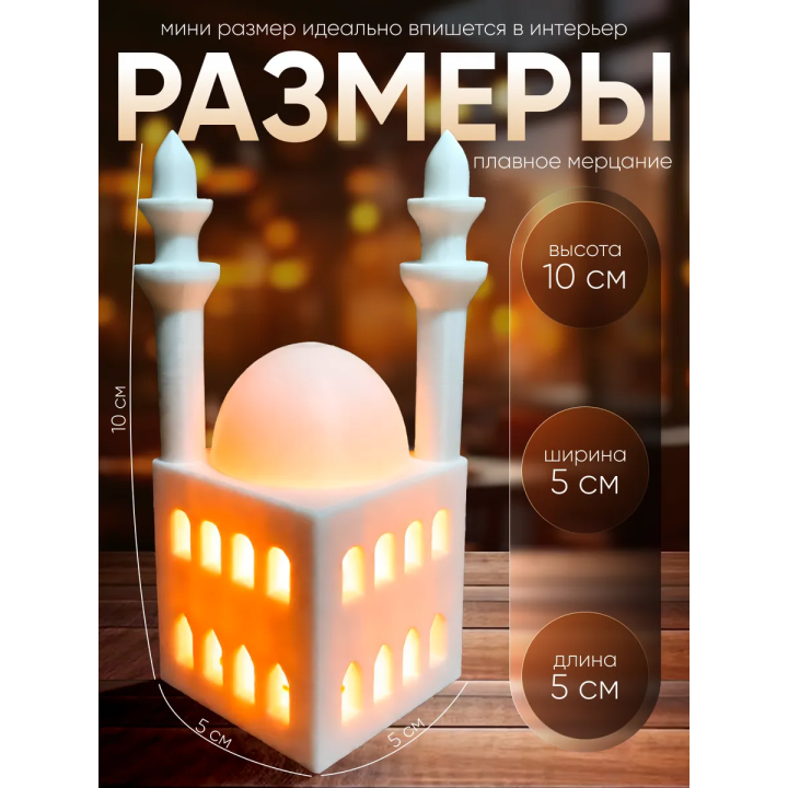 мечеть статуэтка ночник