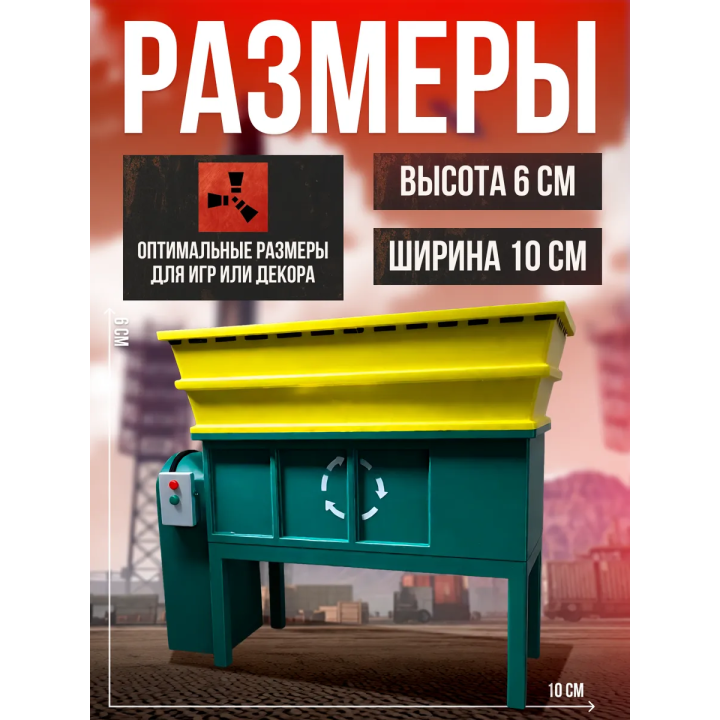 rust фигурка 3д переработчик