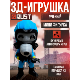rust фигурка ученый 3д